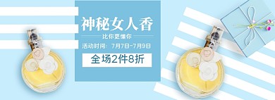七夕情人节香水促销banner