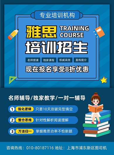 雅思培训班招生宣传印刷海报