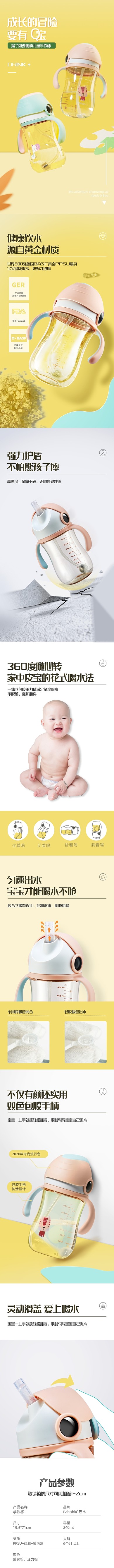 母婴婴幼儿饮水杯奶瓶详情页