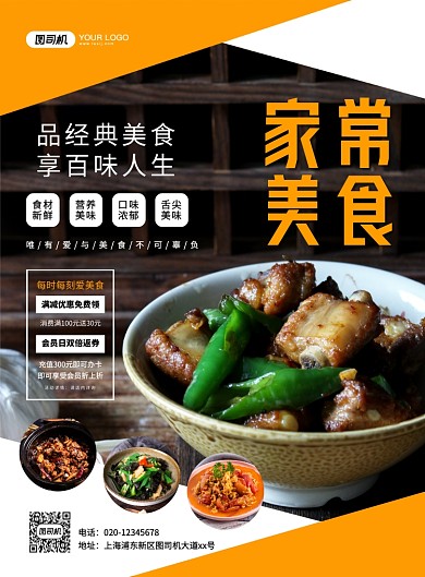 家常美食大气创意简约促销印刷海报