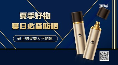 夏季好物手机横版海报