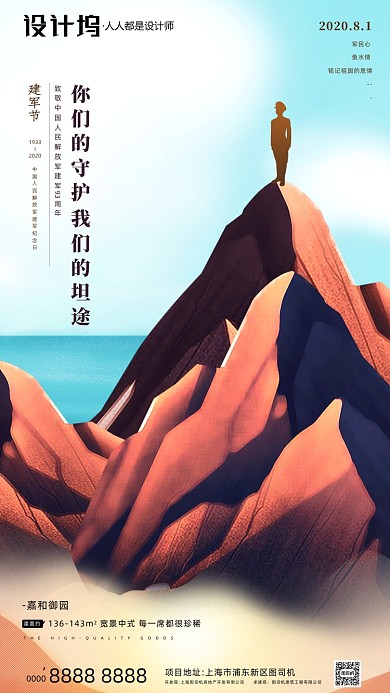 房地产建军节军人手机海报