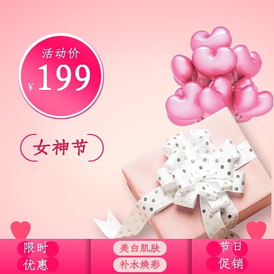 38女神节粉色简约化妆美容红色主图