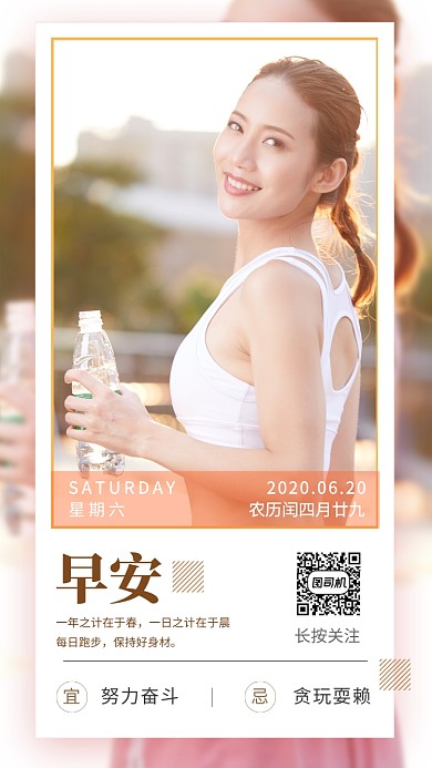 日签月签手机海报