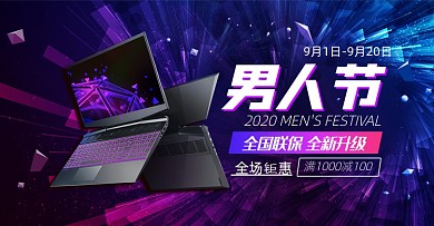 紫色酷炫男人节电脑数码促销海报