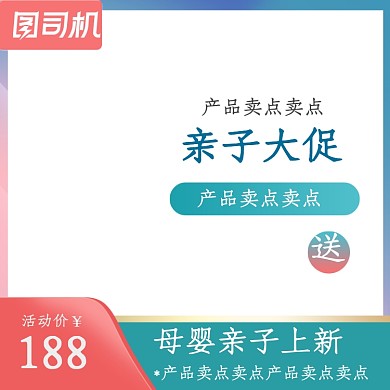 新物种儿童用品母婴亲子可爱简约简单主图