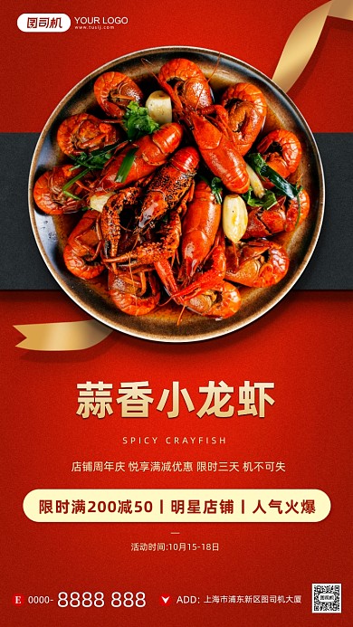 餐饮宣传促销摄影图小龙虾简约手机海报
