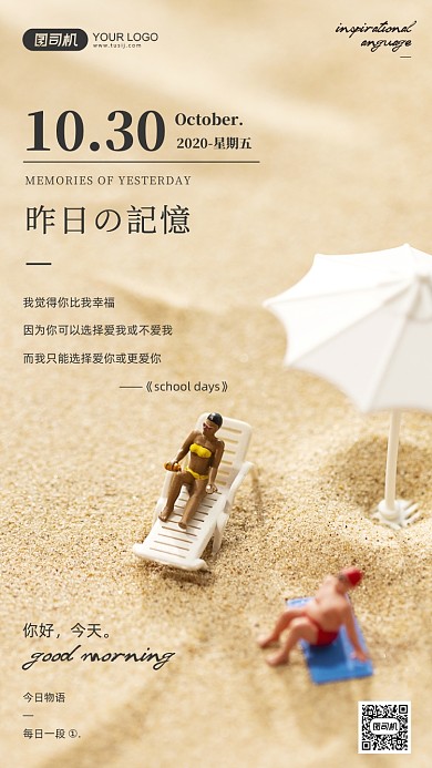 早安签到摄影图微观沙滩日系手机海报