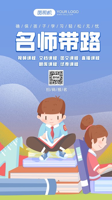 培训招生蓝色插画手机海报