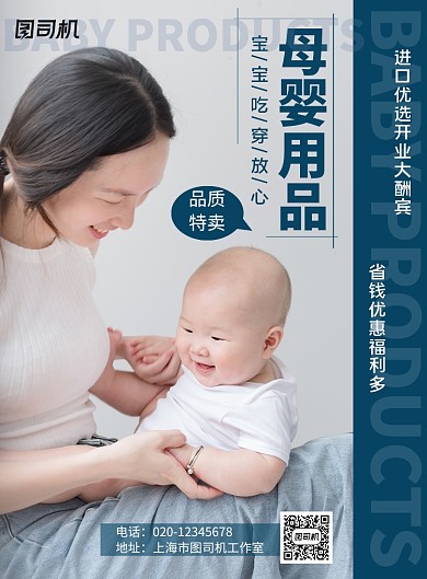 母婴用品宣传简约生活服务印刷海报