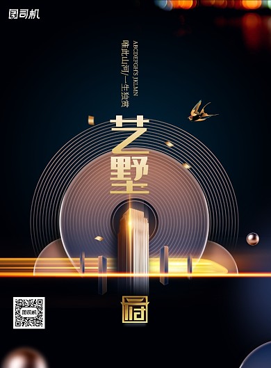 黑色大气商业地产海报