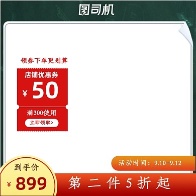 办公文具教师节电商淘宝天猫主图