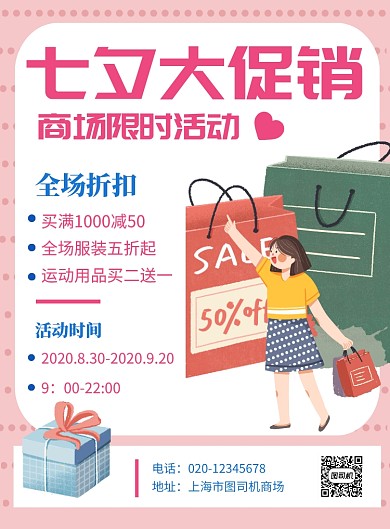 七夕商场促销简约卡通宣传印刷海报