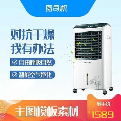 数码家电空气净化器电商主图