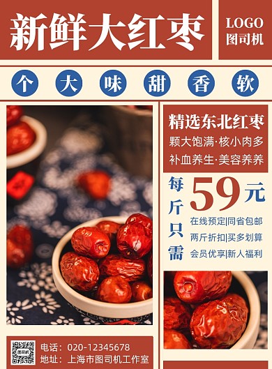 新鲜红枣简约创意坚果五谷宣传印刷海报