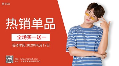 热销单品手机海报