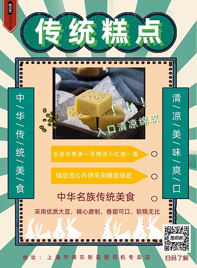 中华名族传统糕点特惠促销海报
