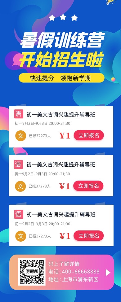暑假训练营招生简约手机长图