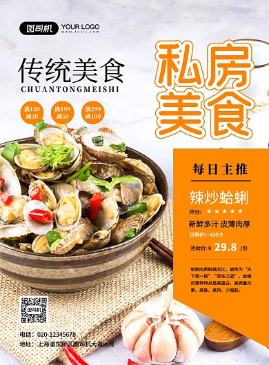 私房菜美食大气简约促销宣传海报