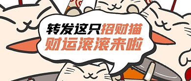 招财猫财富秘籍创意卡通公众号首图