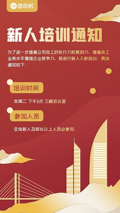 企业新人培训通知大气手机海报