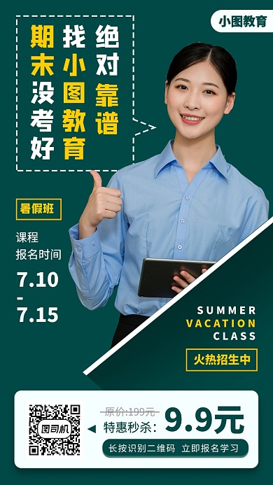 期末没考好复习手机海报