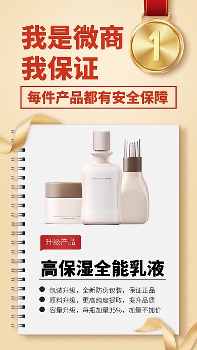 我是微商我保证手机海报