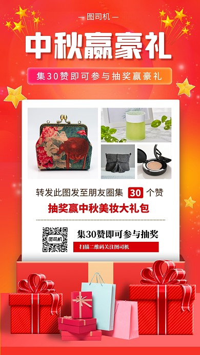 中秋节时尚简约抽奖福利手机海报