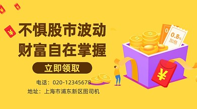 股市金融理财简约插画手机横图