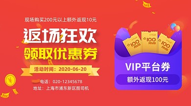 返场狂欢优惠促销红色插画手机横图