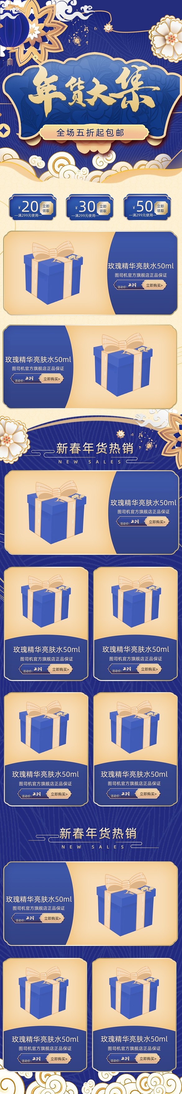 经典蓝2020新年新春年货节电商首页