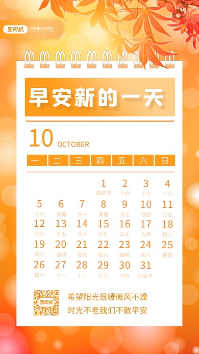 早安问候日历日签炫彩渐变手机海报
