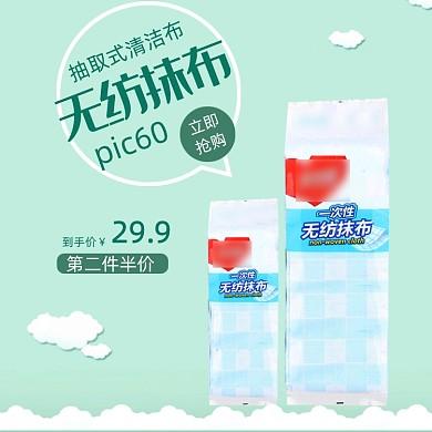浅色文艺厨房一次性无纺布纸巾日用百货主图