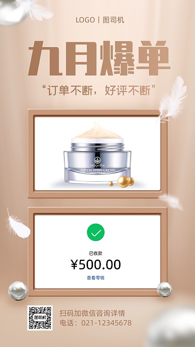 微商产品展示成交晒单手机海报