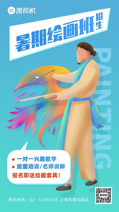 暑期绘画班招生宣传手机海报