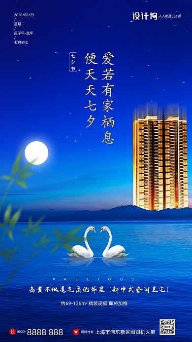 房地产传统七夕节手机海报