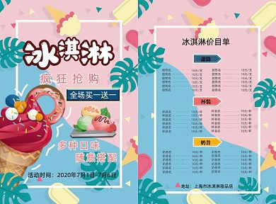 冰淇淋菜单宣传单价目表