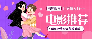 卡通电影推荐公众号首图