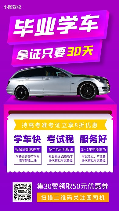 暑期考驾照培训手机海报
