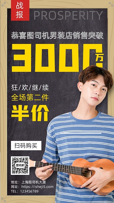618活动喜报战报休闲男装手机海报