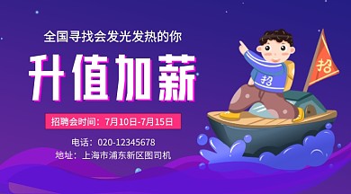 升职加薪招聘可爱插画手机横图