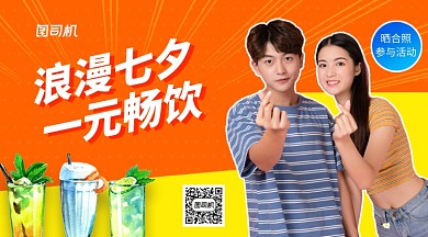 七夕活动手机横版海报