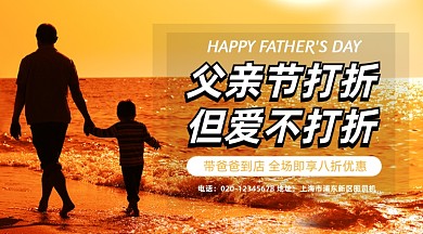父亲节感恩促销简约大气手机横图