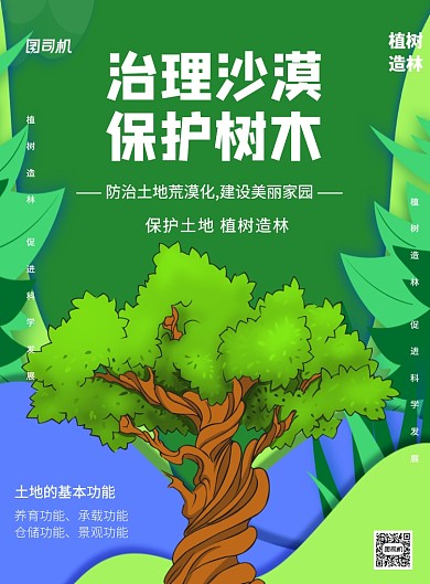 大树插画防治土地荒漠化剪纸印刷海报