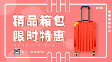 精品箱包手机海报