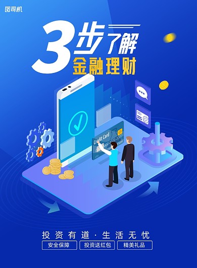 大气金融理财海报