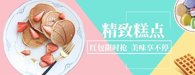 美团甜点美食大促