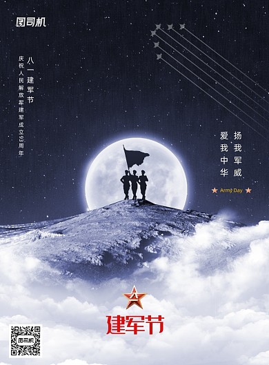 夜晚月亮建军节93周年海报