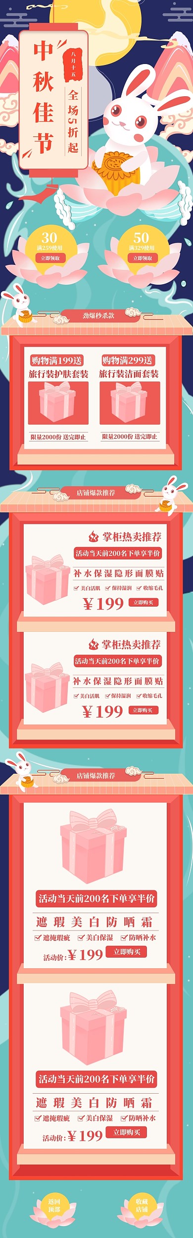 中秋节兔子月饼月亮手绘唯美插画首页