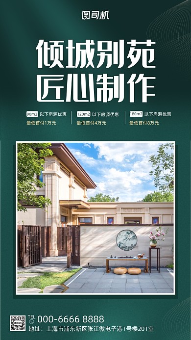 房地产大气手机宣传海报